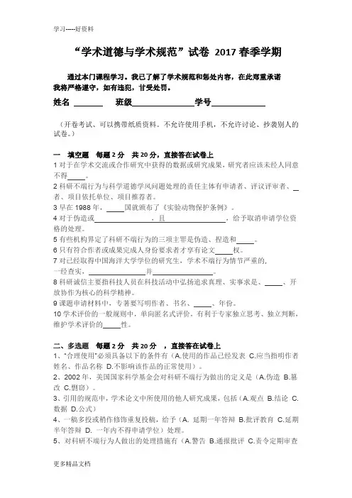 学术道德与学术规范试题汇编