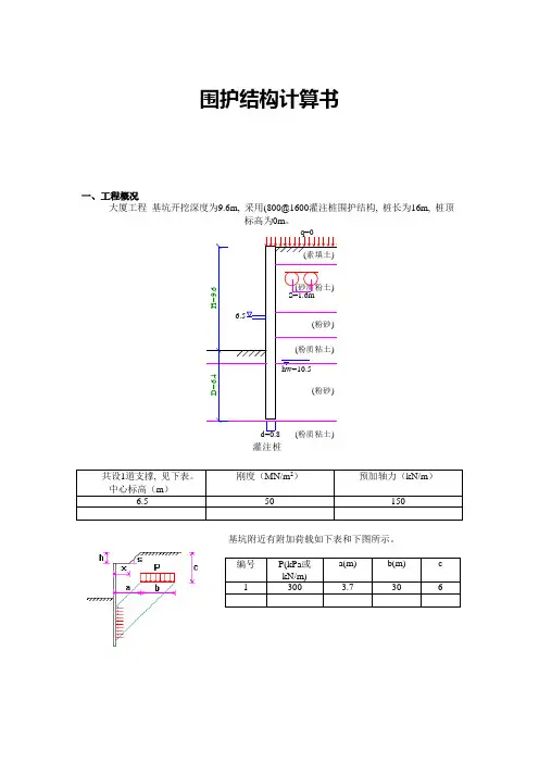 围护结构计算书