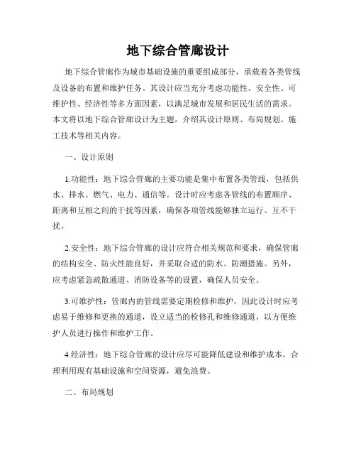 地下综合管廊设计