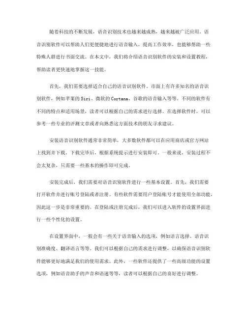 语音识别软件的安装和设置教程(九)