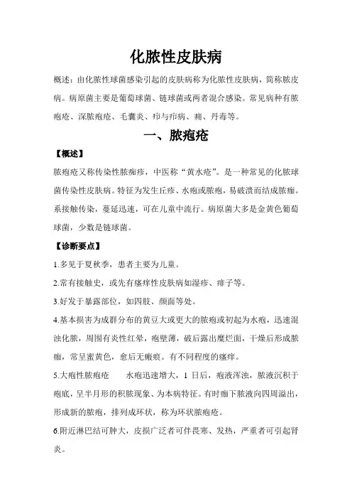 化脓性皮肤病