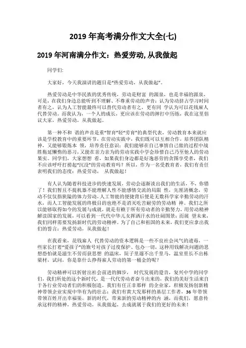 2019年高考满分作文大全(七)7篇