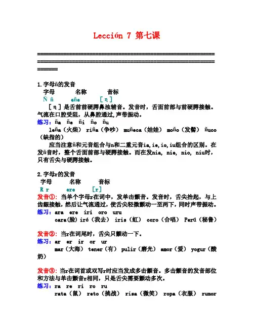 【标准西班牙语语音入门.a007】