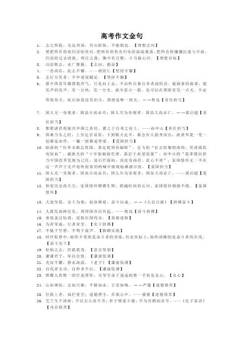高考作文金句(带适用主题词)