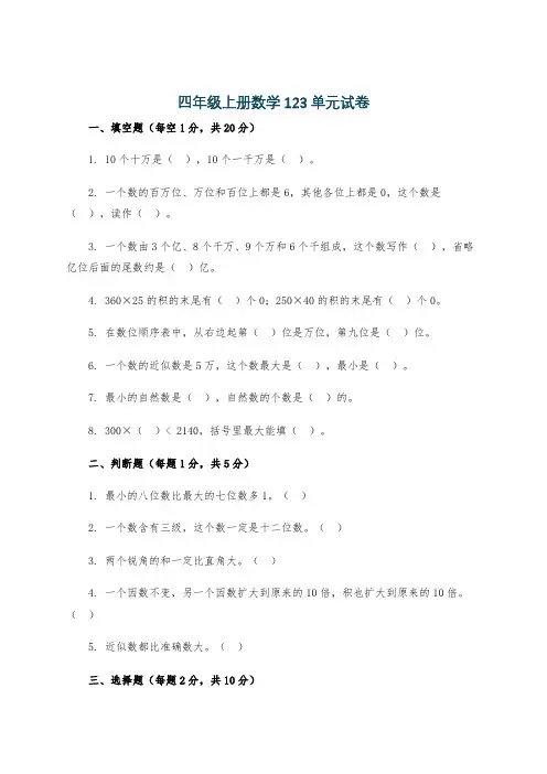 四年级上册数学123单元试卷