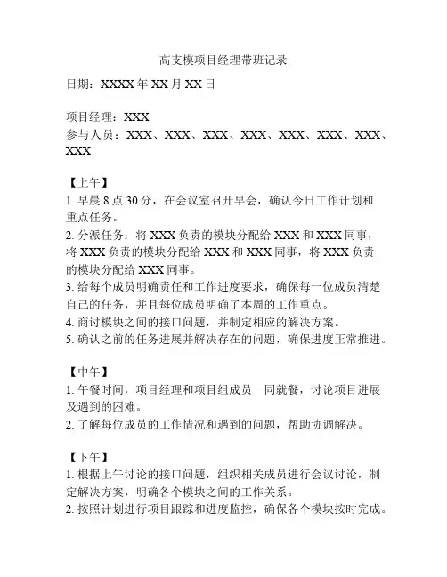高支模项目经理带班记录