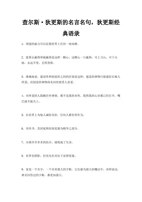 最新-查尔斯·狄更斯的名言名句狄更斯经典语录 精品