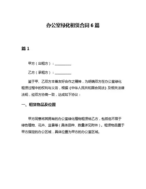 办公室绿化租赁合同6篇