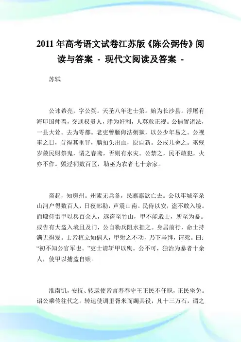 高考语文试卷江苏版《陈公弼传》阅读与答案.doc