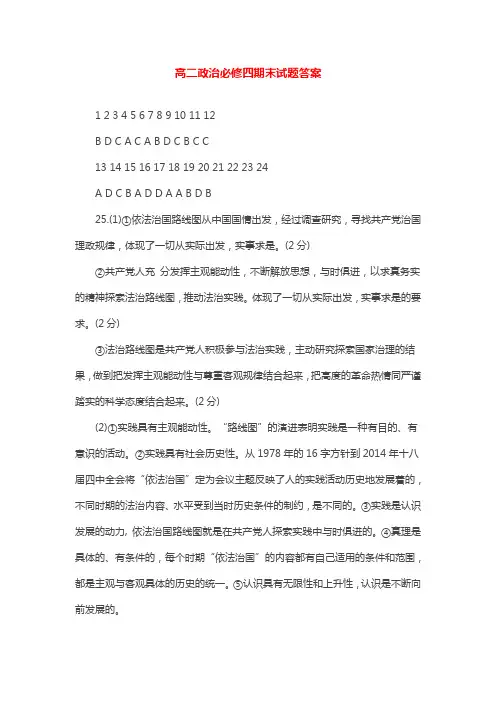 高二政治必修四期末试题答案