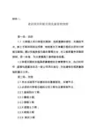 建设项目样板引路实施管理细则