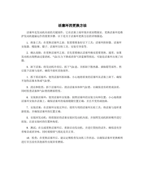 活塞环的更换方法