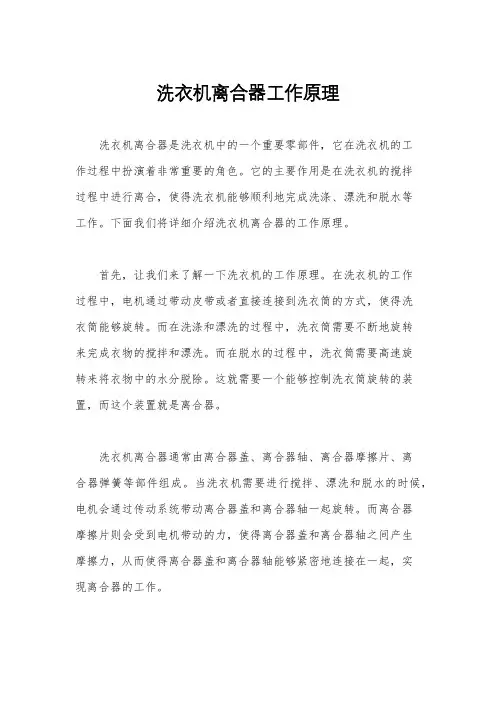 洗衣机离合器工作原理