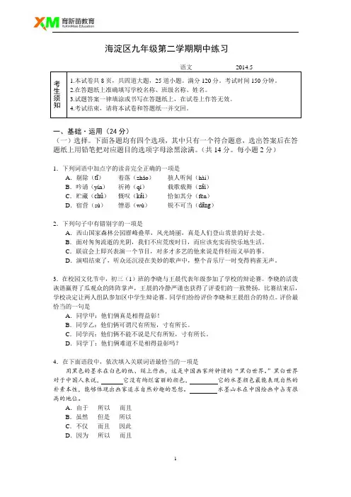 2014海淀区中考语文一模试卷及答案(word版)