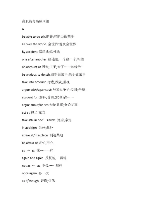 高职高考高频英语常用词组