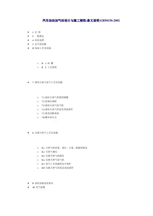 GB50156-2002汽车加油加气站设计与施工规范