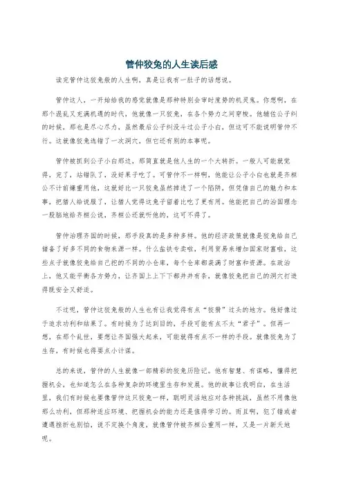 管仲狡兔的人生读后感