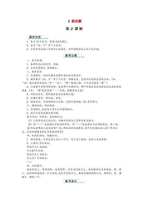 曹妃甸区实验小学一年级语文下册识字一2姓氏歌第2课时教案新人教版