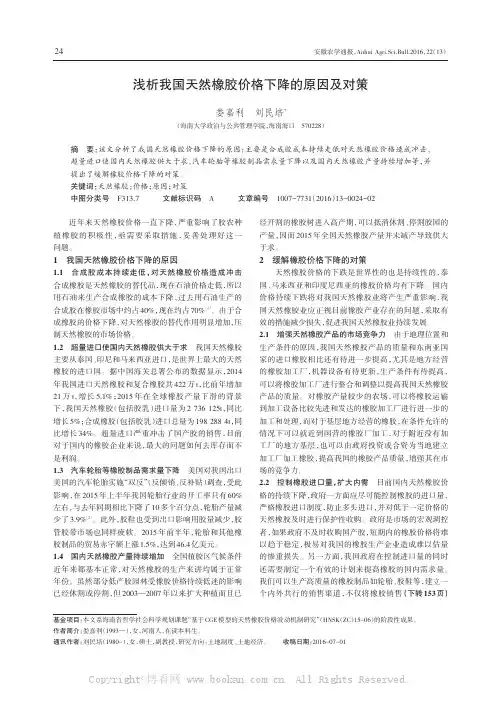 浅析我国天然橡胶价格下降的原因及对策