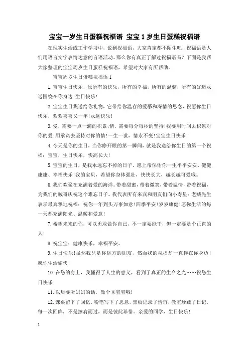 宝宝一岁生日蛋糕祝福语 宝宝1岁生日蛋糕祝福语