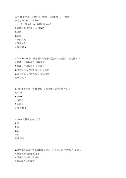 吉大19春学期《计算机应用基础》在线作业二参考答案