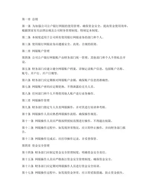公司公户银行网银管理制度