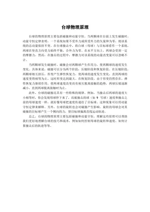 台球物理原理