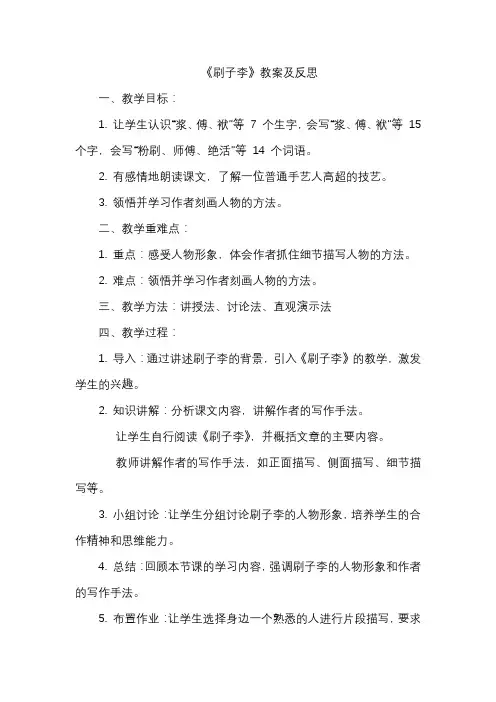 《刷子李》教案及反思