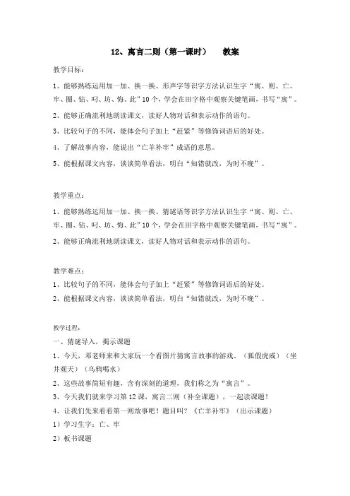 寓言两则小学语文