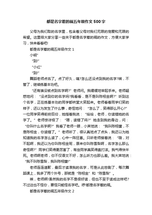 都是名字惹的祸五年级作文500字