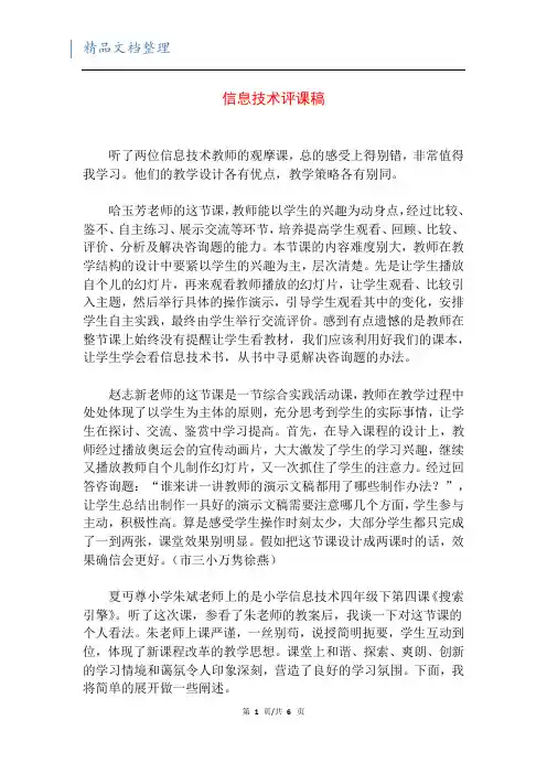 信息技术评课稿