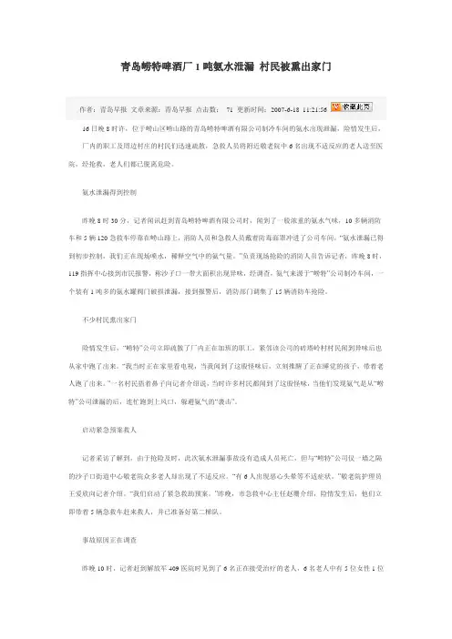 液氨泄漏事故案例