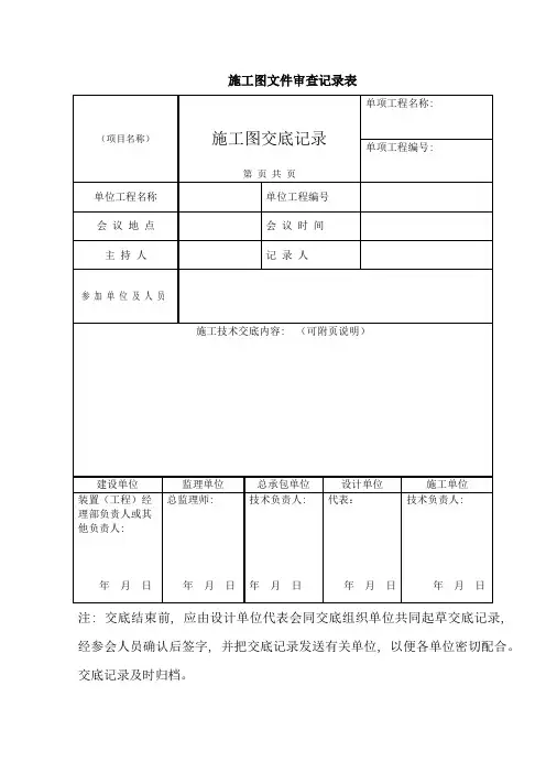 施工图设计交底记录