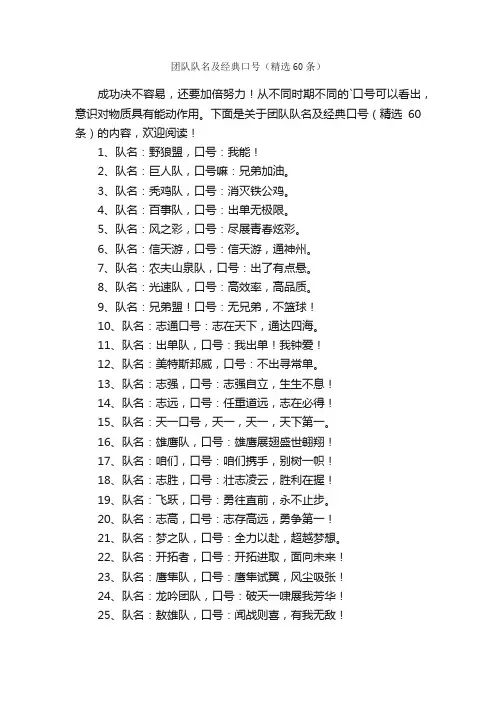 团队队名及经典口号（精选60条）