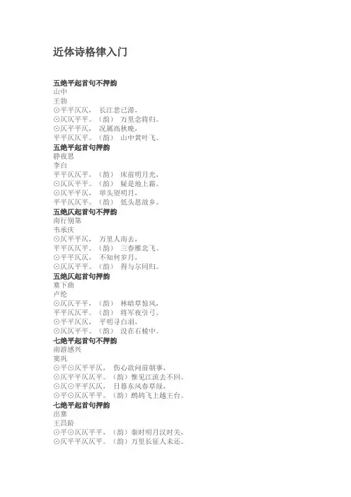 近体诗格律入门大全