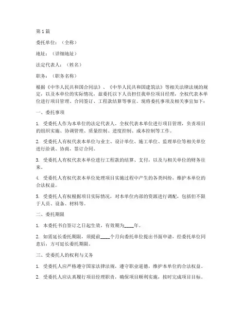 法人授权项目经理委托书(2篇)