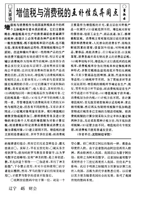 增值税与消费税的互补性及异同点