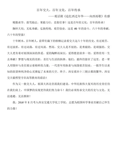 百年交大,百年文化,百年传承