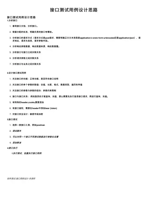 接口测试用例设计思路