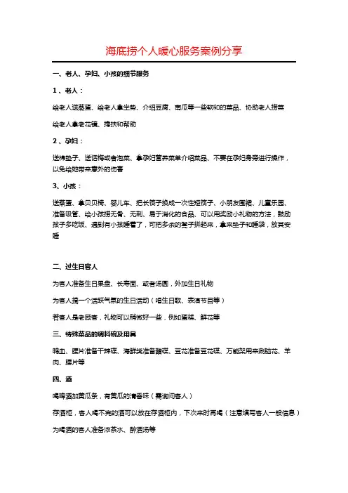 海底捞个人暖心服务案例分享