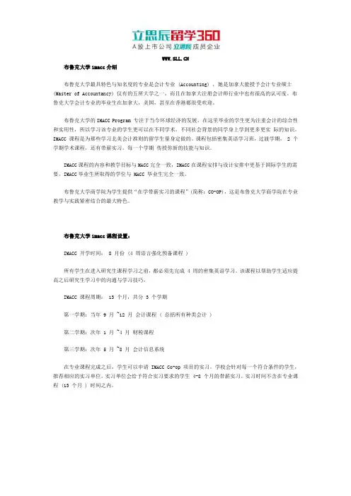 布鲁克大学imacc介绍