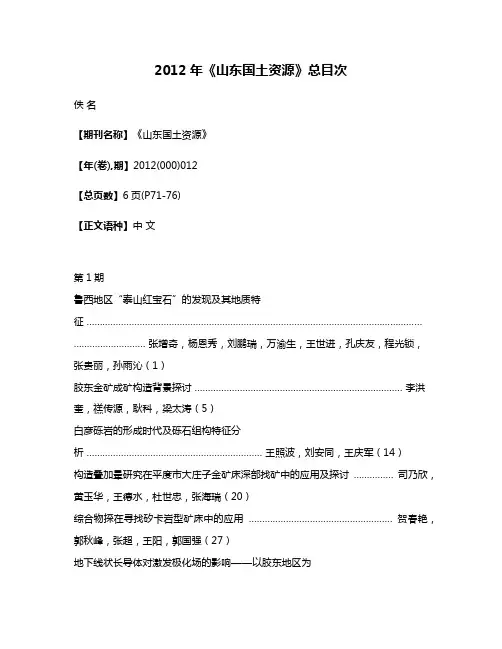2012年《山东国土资源》总目次