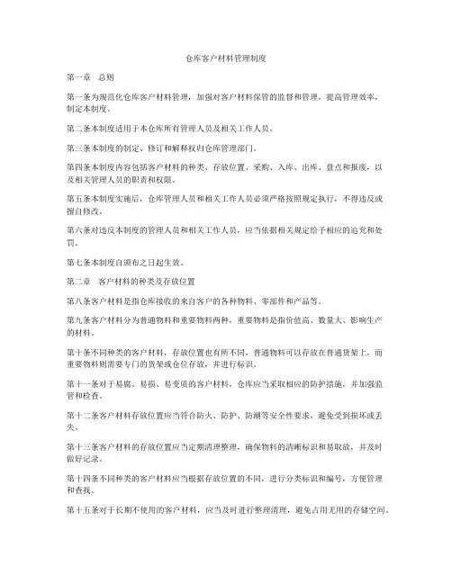 仓库客户材料管理制度