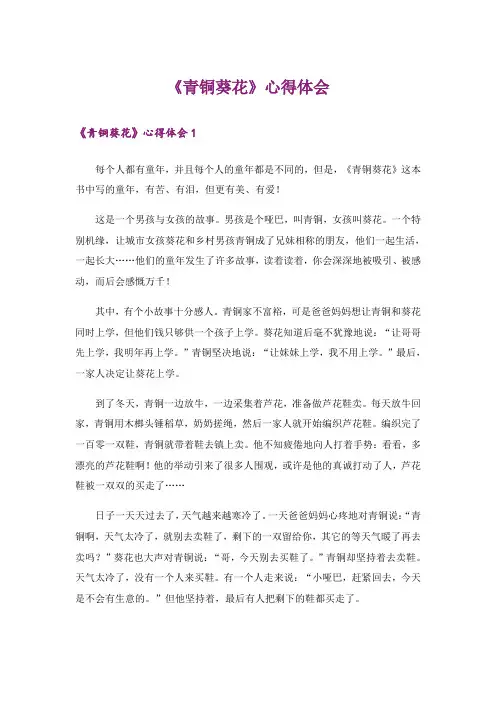 《青铜葵花》心得体会