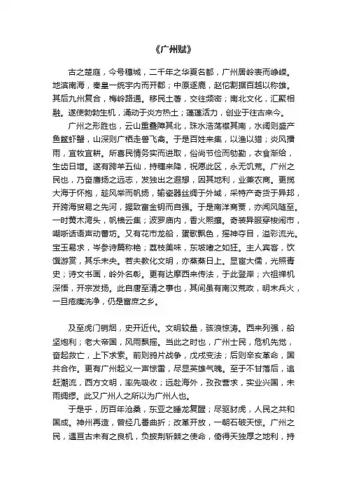 《广州赋》