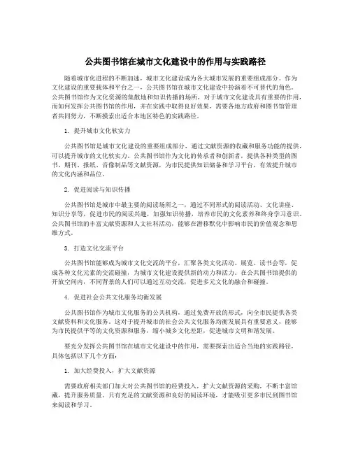 公共图书馆在城市文化建设中的作用与实践路径