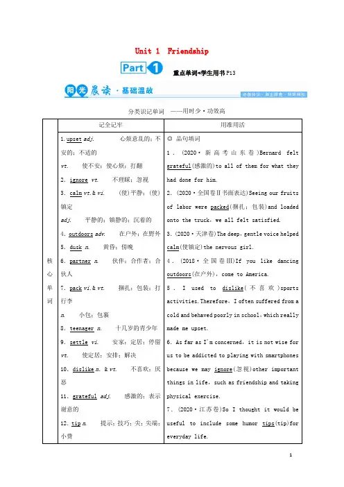 高考英语一轮复习Unit1Friendship学案必修1