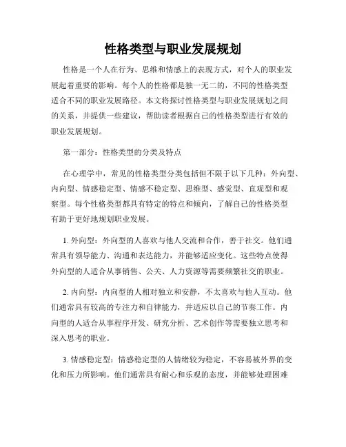 性格类型与职业发展规划