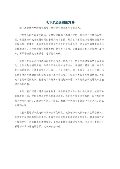 地下水流速测量方法