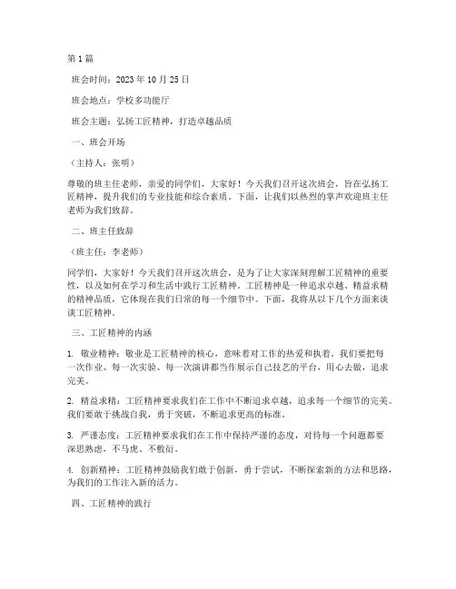 工匠精神班会内容记录(3篇)